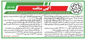 تصویر کوچک آگهی واگذاری بخشی از کارهای واحد زیباسازی و آرامستان شهرداری ساوه