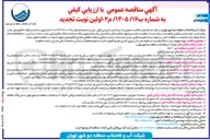 تصویر کوچک آگهی تهیه تجهیزات یک دستگاه واترجت به همراه نصب آن بر روی شاسی خودرو کامیونت آنرا ۶ به همراه متعلقات
