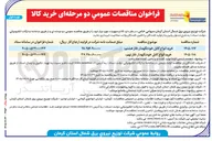 تصویر کوچک آگهی خرید انواع کابل خودنگهدار (فاز نهم) 