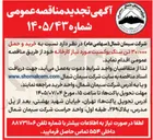 تصویر کوچک آگهی خرید و حمل ۳۰/۰۰۰ تن سنگ بوکسیت