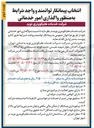 تصویر کوچک آگهی واگذاری امور خدماتی