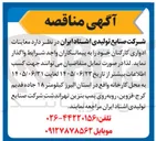 تصویر کوچک آگهی معاینات ادواری کارکنان