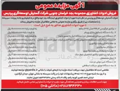 تصویر کوچک آگهی فروش ادوات کشاورزی