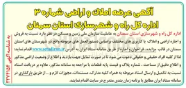 تصویر کوچک آگهی فروش و اجاره اراضی و املاک
