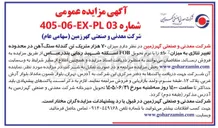 تصویر کوچک آگهی فروش ۷۰ هزار متریک تن گندله سنگ آهن