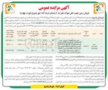 تصویر کوچک آگهی فروش زمین جهت دفن اموات (قبر)