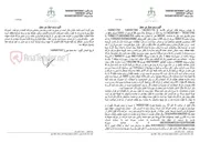 تصویر کوچک آگهی مزایده اموال غیر منقول (سه دانگ از ششدانگ پلاک ثبتی 38 فرعی از 2503 اصلی واقع در بخش یک شرق ثبت بابل) بابت مطالبات شهرداری.