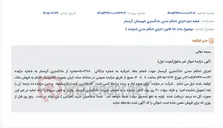 تصویر کوچک آگهی آگهی مزایده الکترونیکی اموال غیرمنقول دادگستری گرمسار.