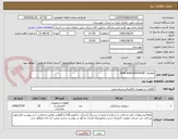 تصویر کوچک آگهی تقاضای 0530287/limit switch