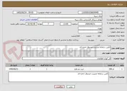تصویر کوچک آگهی تأمین سامانه مدیریت صندوق اجاره ای