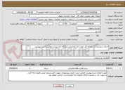 تصویر کوچک آگهی اجرای سیستم ارت صاعقه گیر جهت دکل مخابراتی ایستگاه کنه بیست مطابق با شرح پیوست