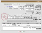 تصویر کوچک آگهی استعلام شیشه پلاستیکی گلخانه 2mm شفاف 
لیست درخواست پیوست می باشد.
تحویل (انبار شهرداری)