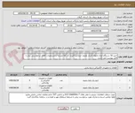 تصویر کوچک آگهی خرید 16 دستگاه انواع تابلوی فشار ضعیف خیابانی//ایران کد کالا مشابه و مشخصات کالای درخواستی برابر با فایل پیوست می باشد.