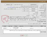 تصویر کوچک آگهی مصرفی تاسیساتی-طبق درخواست پیوست-کالا درجه یک و از برندهای با کیفیت باشد-دارای ضمانت نامه و قابلیت تعویض داشته باشند