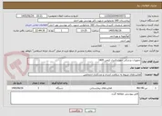 تصویر کوچک آگهی تجهیزات پزشکی جهت کنترل کیفی 1405