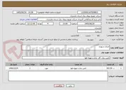 تصویر کوچک آگهی اصلاح شهری