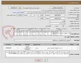 تصویر کوچک آگهی کیت تروپونین و پیپت سدیمان ماکرو