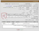 تصویر کوچک آگهی لوازم مصرفی آزمایشگاهی طبق لیست پیوست