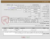 تصویر کوچک آگهی چاپ اوراق سیاه سفید ورنگی مطابق لیست پیوست/هزینه حمل تا انباربیمارستان برعهد فروشنده کالا/بومی دراولویت/پیش فاکتور ضمیمه گردد/ تحویل فوری/پرداخت 9ماه
