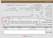 تصویر کوچک آگهی کاهش تلفات
