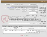 تصویر کوچک آگهی خرید یک قلم (5 عدد) P/F CONTROLOTRON TRANSIT ULTRASONIC FLOWMETER SYNTHE CPMPUTER MODULE  مطابق با شرح و مشخصات فنی پیوست.P/N.: 994-4