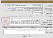 تصویر کوچک آگهی خدمات پشتیبانی فنی و نگهداری از شبکه 
و تجهیزات اتاق سرور و Splunk به همراه خدمات تحلیل و کشف نفوذ.