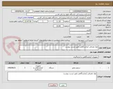 تصویر کوچک آگهی مواد مصرفی آزمایشگاهی طبق لیست پیوست