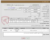 تصویر کوچک آگهی چراغ خیابانی/به فایل پیوست رجوع شود.