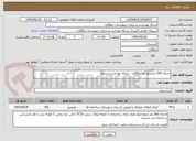 تصویر کوچک آگهی اجرای 260 مترمربع نما-دهگلان - شبکه بهداشت و درمان 
