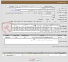 تصویر کوچک آگهی تهیه غذا جهت پذیرایی در مراسم طبق شرح پیوست. 400 پرس.