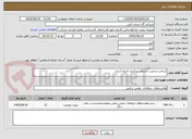 تصویر کوچک آگهی ساخت و نصب انشعاب پراکنده ناحیه آسارا