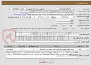 تصویر کوچک آگهی بازسازی و بهسازی ابنیه و تاسیسات ساختمان آزمایشگاه مکانیک خاک مطابق پیوست 1