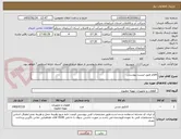 تصویر کوچک آگهی اقلام طبق لیست پیوستی