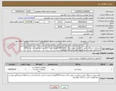 تصویر کوچک آگهی بیسپلیت و میلگرد طبق درخواست پیوست/کد شعبه 0010/هزینه باربری با تامین کننده/پرداخت سه ماهه/ پیشفاکتور پیوست شود/اولویت تامین کنندگان ماهشهر