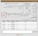 تصویر کوچک آگهی 4 قلم داربست و اتصالات طبق شرح و شرایط پیوست