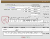 تصویر کوچک آگهی 	تستر دوربین مداربسته تعداد 1 دستگاه مطابق فایل پیوست 