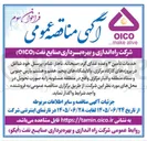 تصویر کوچک آگهی تأمین ۳ وعده غذای گرم (صبحانه، ناهار، شام) پرسنل در پروژه ها، کارگاه مرکزی، پالایشگاه ها و ستاد منطقه و انبار مرکزی