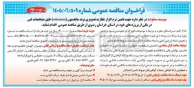 تصویر کوچک آگهی تامین نرم افزار نظارت تصویری