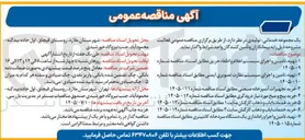 تصویر کوچک آگهی خرید خدمات ایاب و ذهاب کارکنان سایت ۱ 