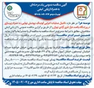 تصویر کوچک آگهی تکمیل عملیات اجرایی کوتینگ (پوشش نهایی) به همراه زیرسازی در ورزشگاه یکصد هزار نفری آزادی تهران