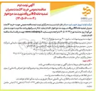 تصویر کوچک آگهی خرید ۵۴ عدد ممبران تصفیه خانه RO نیروگاه شهید مدحج اهواز