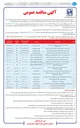تصویر کوچک آگهی زیرسازی بهسازی و ترمیم آسفالت معابر اوشان (دستی و مکانیزه)  