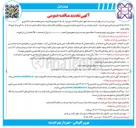 تصویر کوچک آگهی اجرای پروژه بهبود وضعیت آسفالت های نیازمند ترمیم سطح شهر