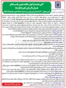تصویر کوچک آگهی تأمین و تحویل ۶۰۰ (ششصد) تن فروسیلیس 