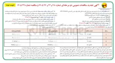 تصویر کوچک آگهی خرید مقره سیلیکونی عبوری و کششی
