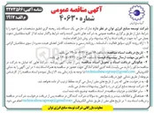 تصویر کوچک آگهی تدارک خارجی یک دستگاه باند ریخته گری