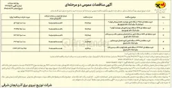 تصویر کوچک آگهی خرید منطقه ای ۲۳۳۴۸۴ دستگاه کنتور تکفاز فهام ۱ با قاب و بدون قاب برای شرکت های توزیع 