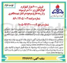 تصویر کوچک آگهی فروش ۶۰۰۰ هزار کیلوگرم انواع کابل زیر ۱۰۰ متر فرسوده و از رده خارج
