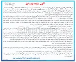 تصویر کوچک آگهی اجاره میدان عرضه دام