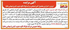 تصویر کوچک آگهی فروش ۱۰ هزار تن محصول آهن اسفنجی